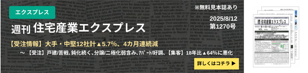 エクスプレス最新号