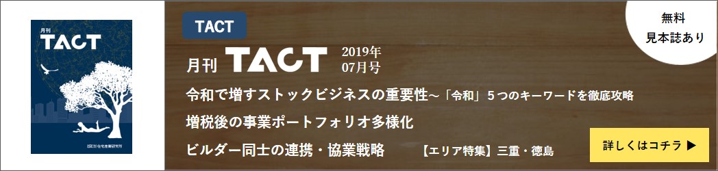 月刊TACT