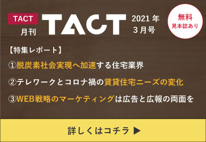 月刊TACT―2021年3月号