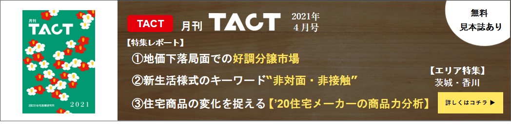 月刊TACT―2021年4月号