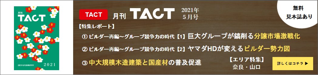 月刊TACT―2021年5月号