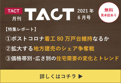 月刊TACT―2021年6月号