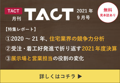 月刊TACT―2021年9月号