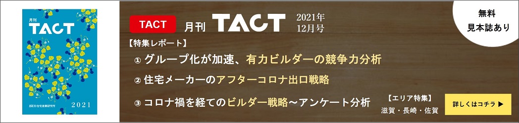 月刊TACT―2021年12月号
