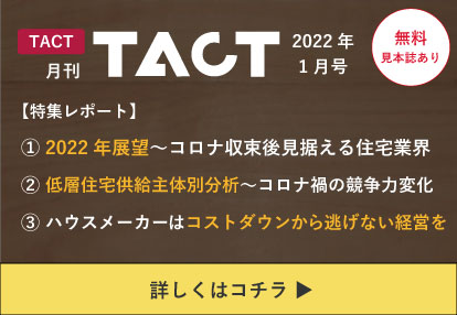 月刊TACT―2022年1月号