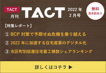 月刊TACT―2022年2月号