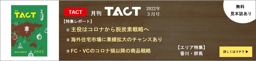 月刊TACT―2022年3月号