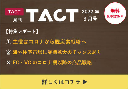 月刊TACT―2022年3月号