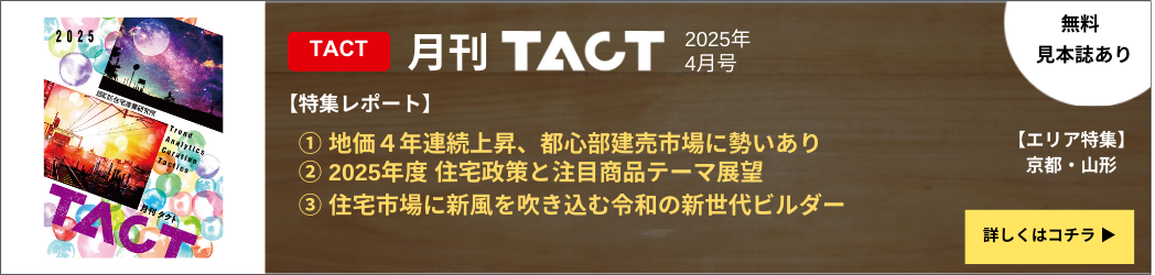 月刊TACT