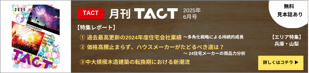 月刊TACT
