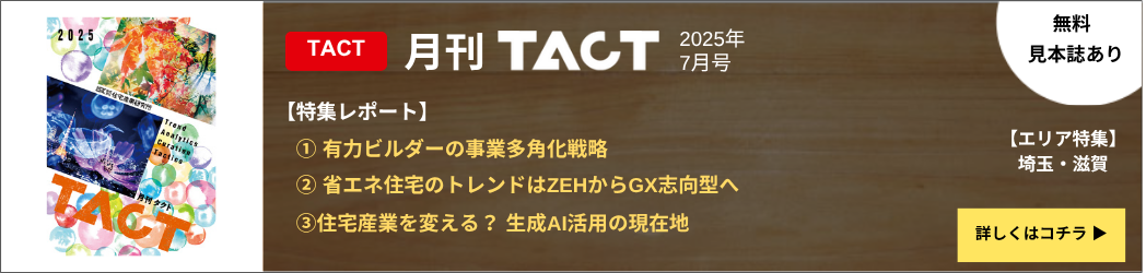 月刊TACT