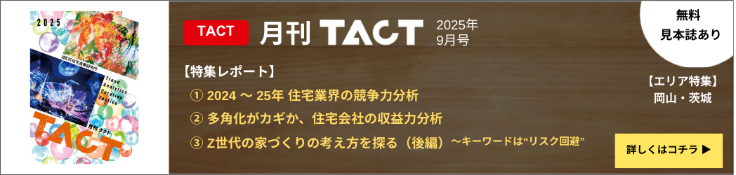 月刊TACT