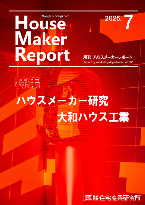 月刊ハウスメーカーレポート最新号表紙