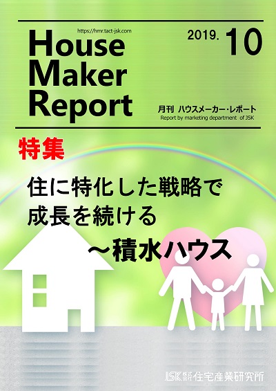 月刊ハウスメーカーレポート最新号表紙