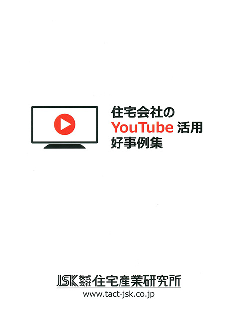 TACT 2030年の住宅業界大予測