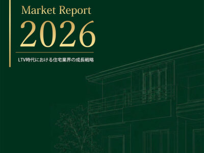 住宅業界のCS・アフターサービス2026