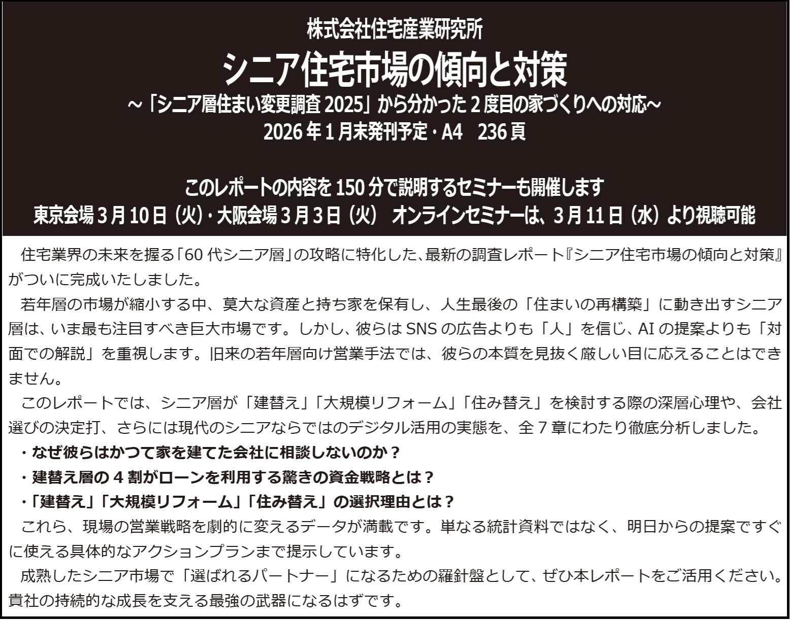 2シニア住宅市場の傾向と対策