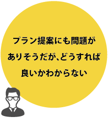 住宅業界で生き残れるか不安