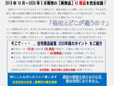 住宅商品総覧 2020年版