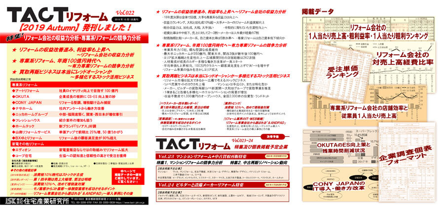 季刊TACTリフォーム―2019年秋号