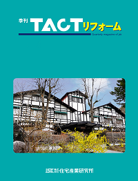 TACTリフォーム2019後半表紙