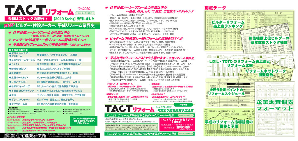 季刊TACTリフォーム―2019年春号