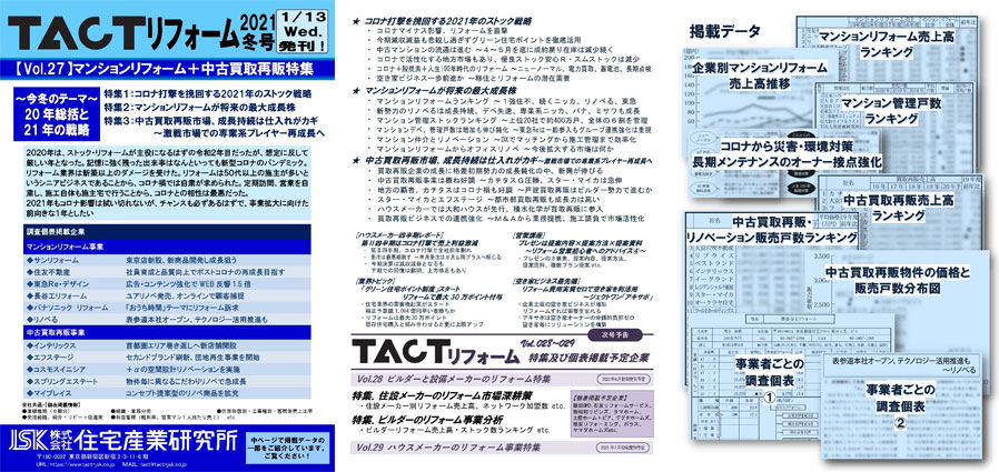 季刊TACTリフォーム―2020年冬号