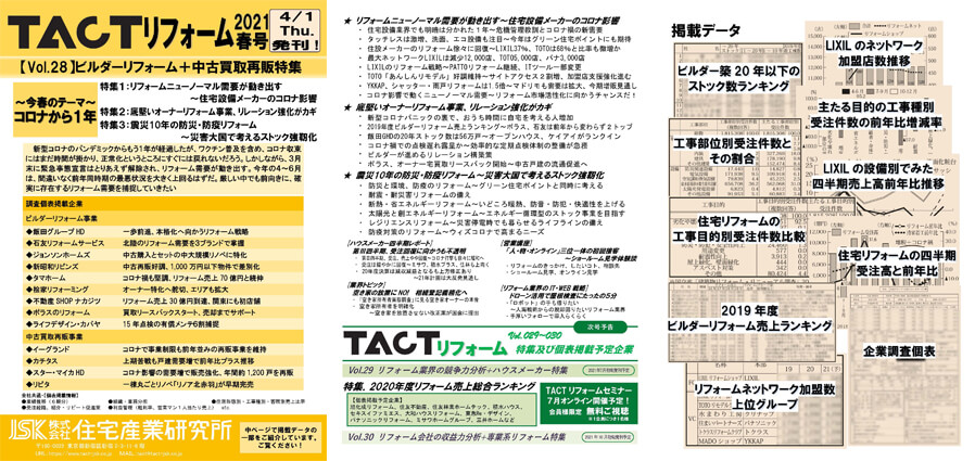 季刊TACTリフォーム―2021年春号