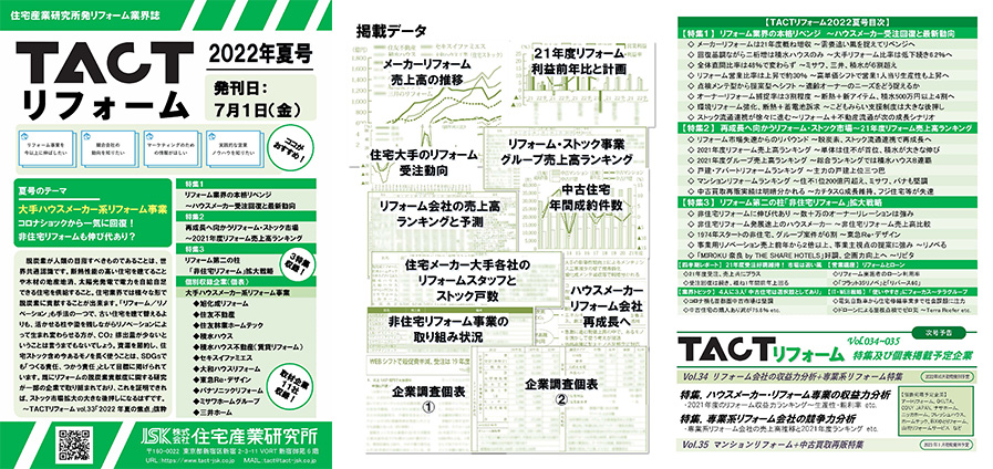 季刊TACTリフォーム―2022年春号