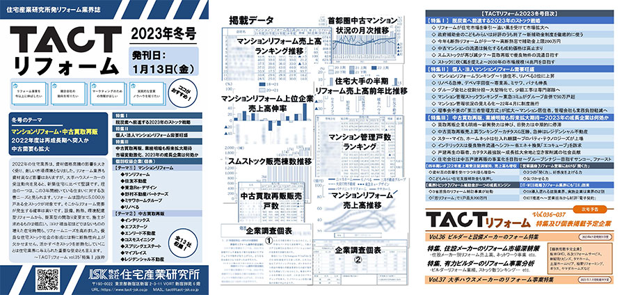 季刊TACTリフォーム―2022年秋号