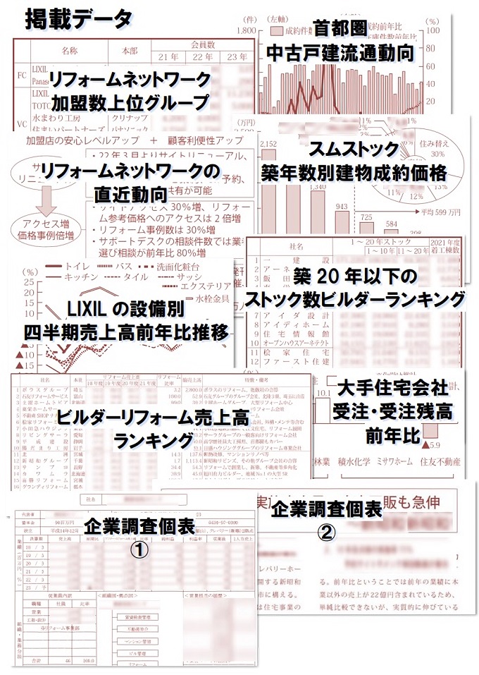 【掲載データ抜粋】季刊TACTリフォーム―2023年春号