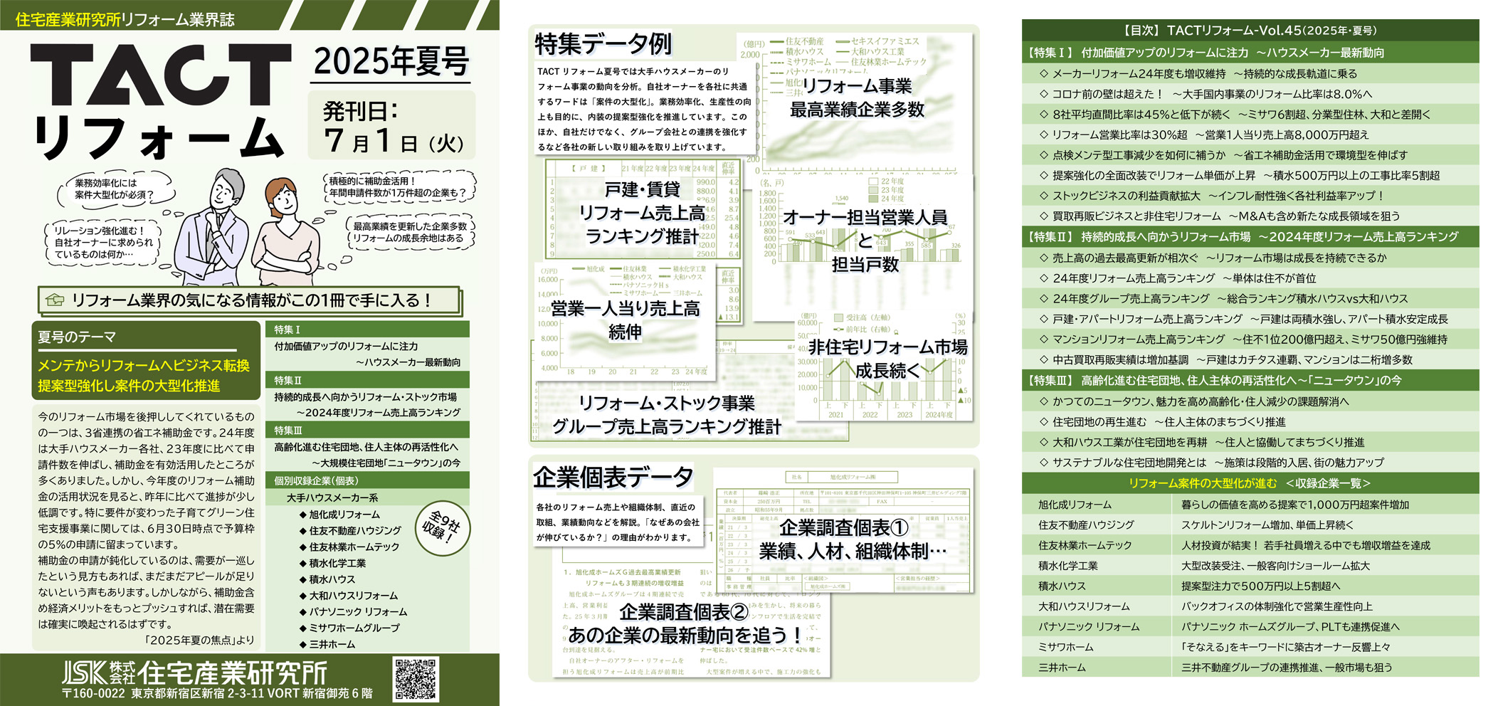 季刊TACTリフォーム―2025年冬号