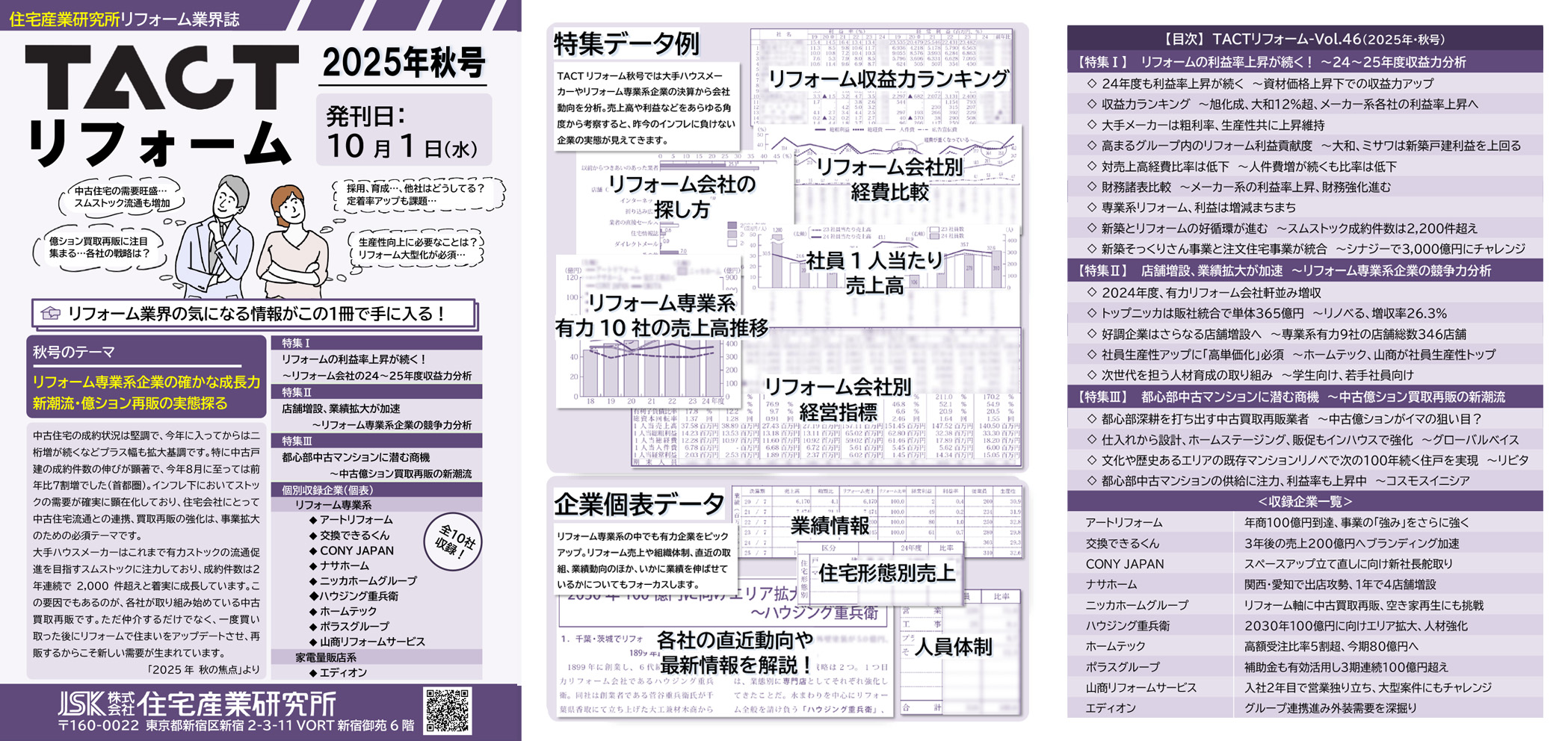 季刊TACTリフォーム―2025年秋号