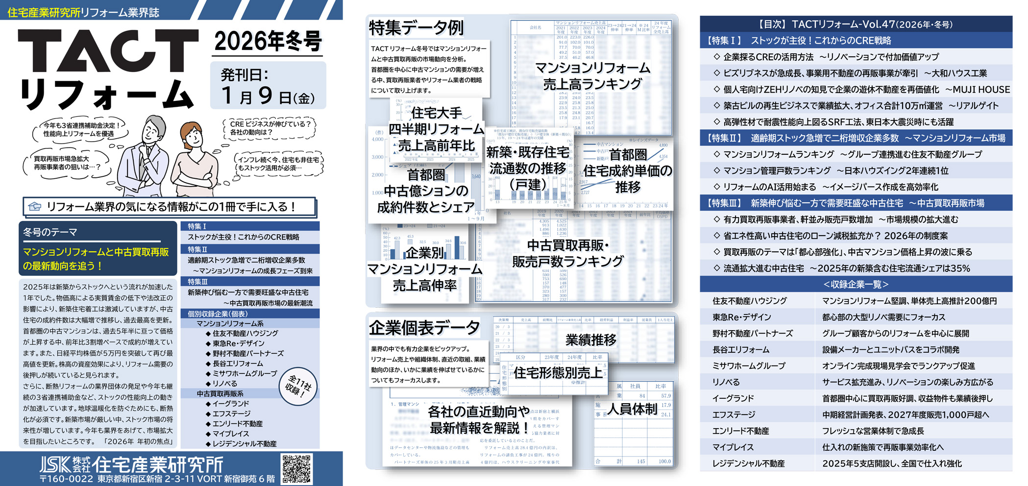 季刊TACTリフォーム―2026年冬号