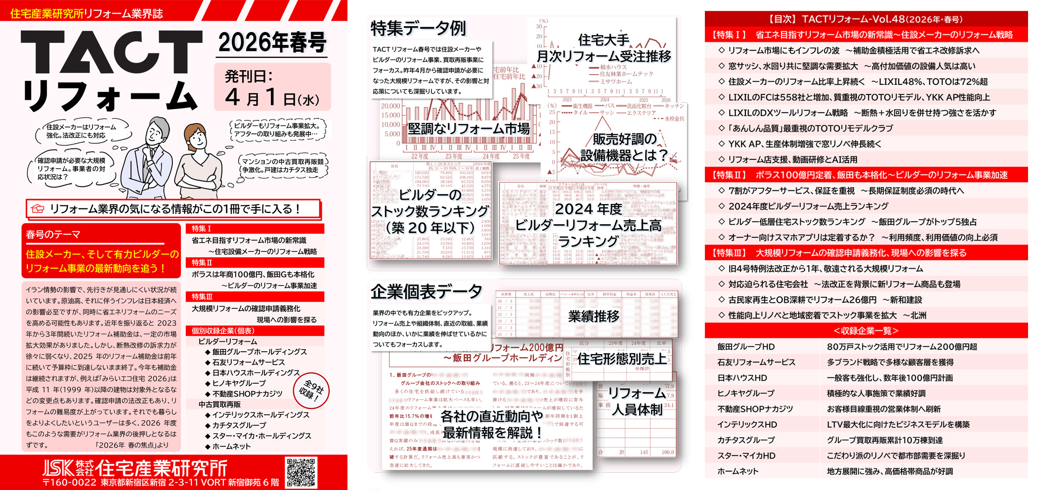 季刊TACTリフォーム―2026年春号
