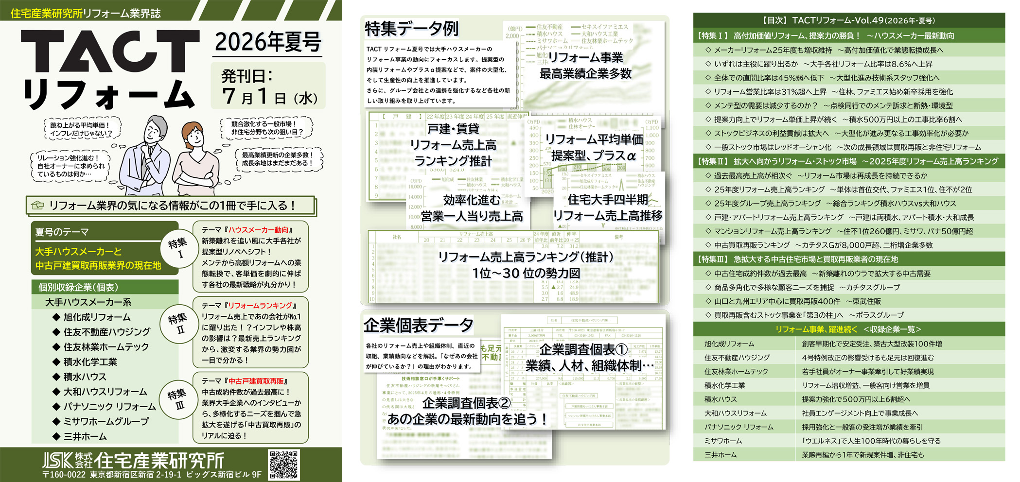 季刊TACTリフォーム―2026年春号