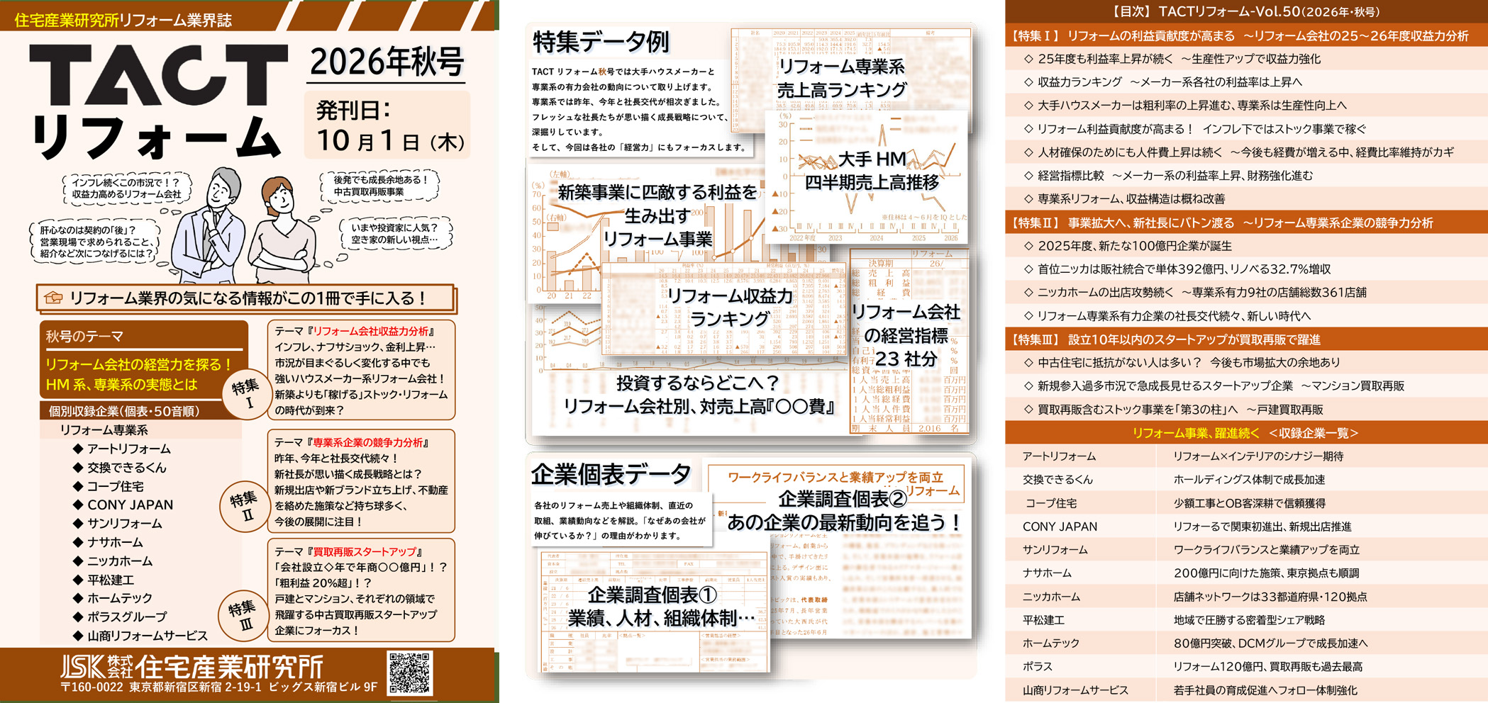 季刊TACTリフォーム―2026年秋号
