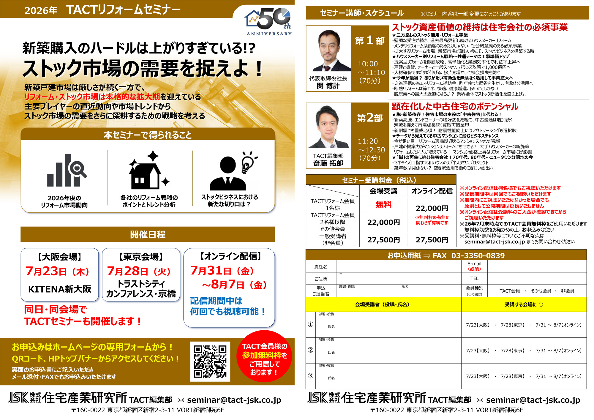 2026年7月TACTリフォームセミナーPDF