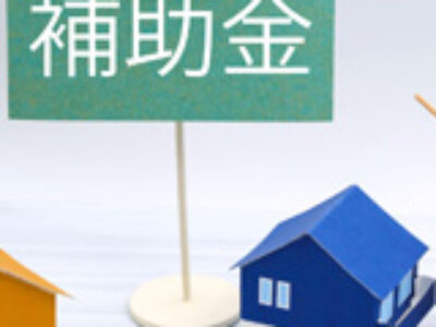 2025年リフォーム補助金を徹底活用！