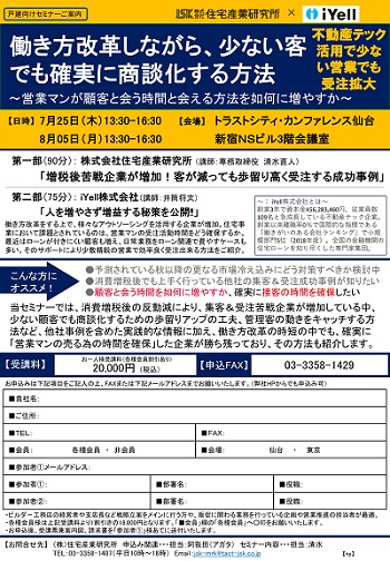 働き方改革しながら、少ない客でも確実に商談化する方法